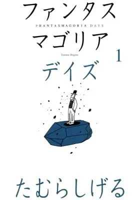 Cover of Phantasmagoria Days