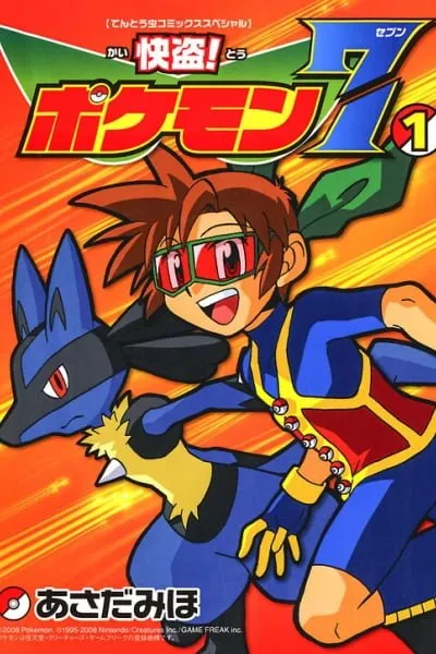 Phantom Thief! Pokémon 7