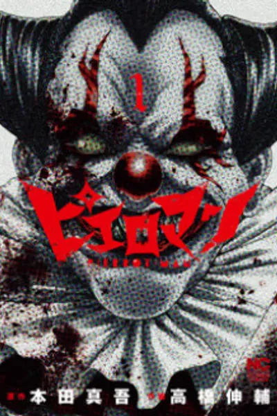 Pierrot Man