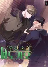 Cover of Pinocchio in the Closet