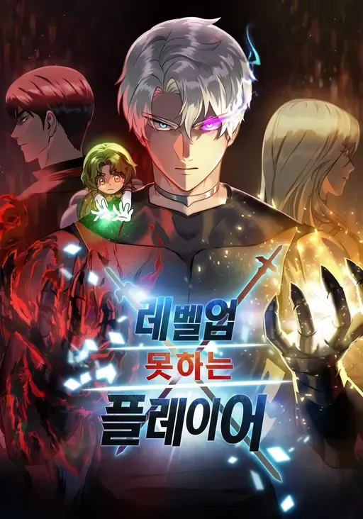 Cover of Player Who Can't Level Up