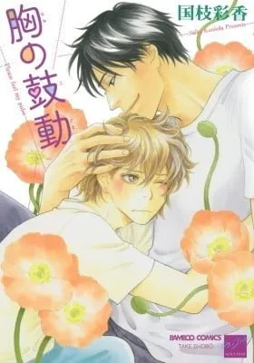Cover of Please Feel My Pulse