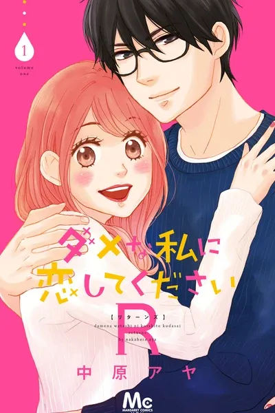 Please Love the Useless Me Returns
