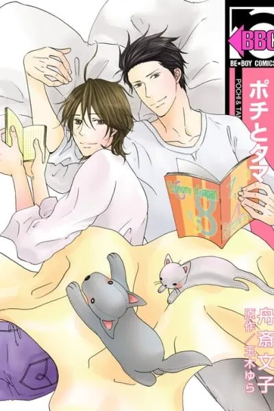 Pochi to Tama
