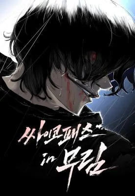 Cover of Psychopath in Murim