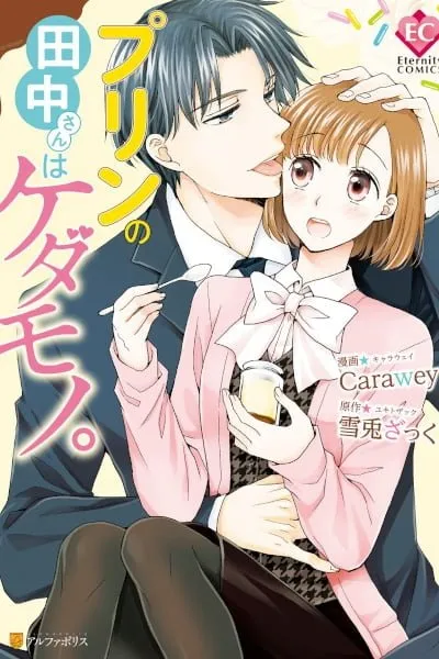 Pudding Tanaka Is a Beast