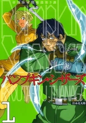 Cover of Pumpkin Scissors