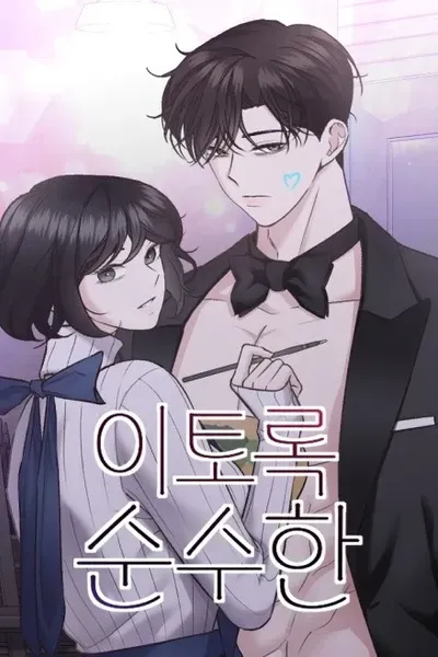 Cover of Pure Like This