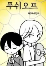 Cover of Pushoff- Manga