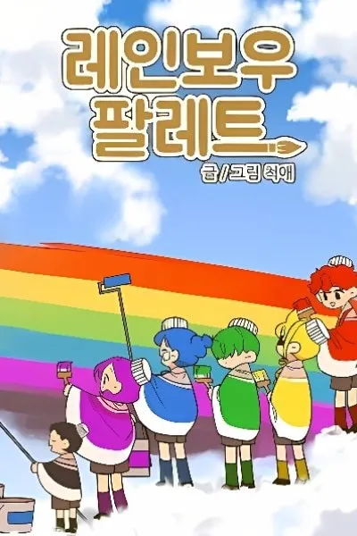 Rainbow Palette