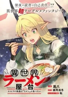 Ramen Stand in Another World