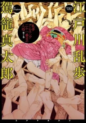Ranpo Amnesia