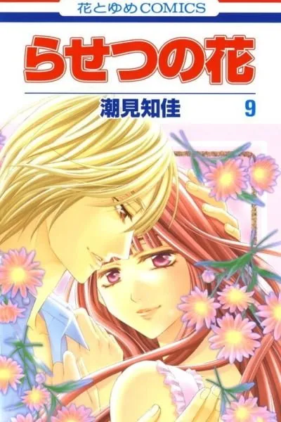 Rasetsu no Hana