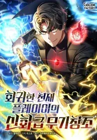 Cover of Regressed Genius Creates Mythic Items