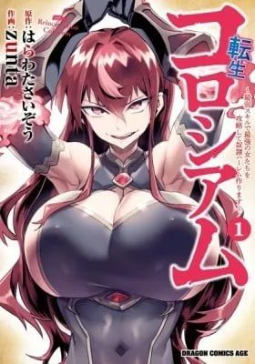 Cover of Reincarnation Colosseum