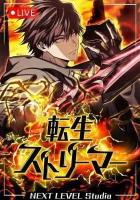 Cover of Reincarnator's Stream