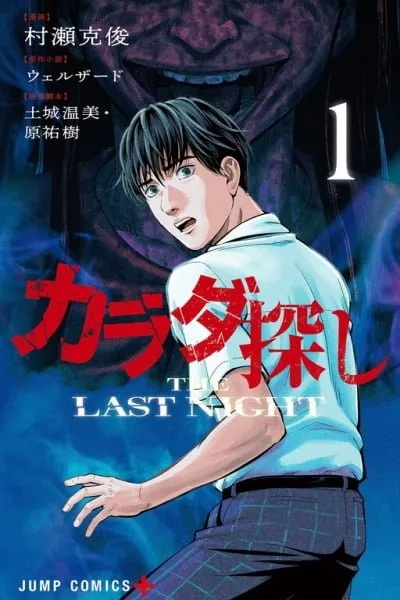 Re/Member: The Last Night