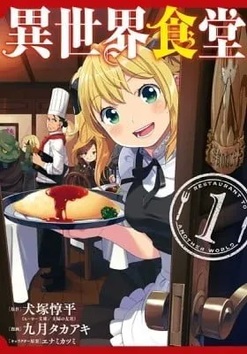 Restaurant to Another World