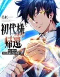 Cover of Return of the First Patriarch: The Strongest Reincarnates into His Descendant 1000 Years Later