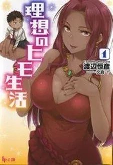 Cover of Risou No Himo Seikatsu