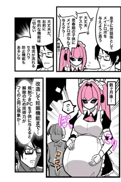 Robot Girl Series