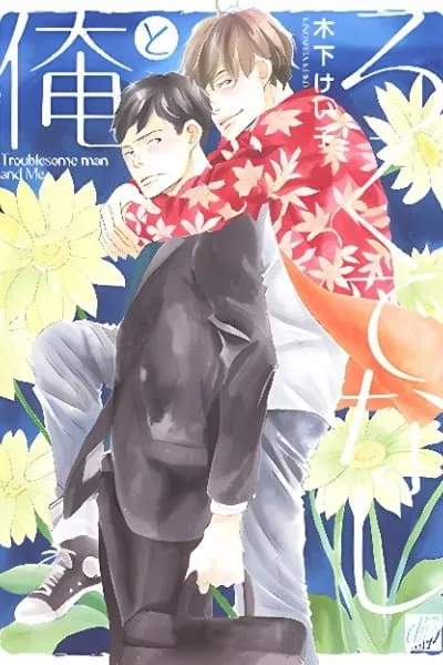Rokudenashi to Ore