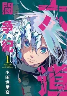 Cover of Rokudou Tousou-ki