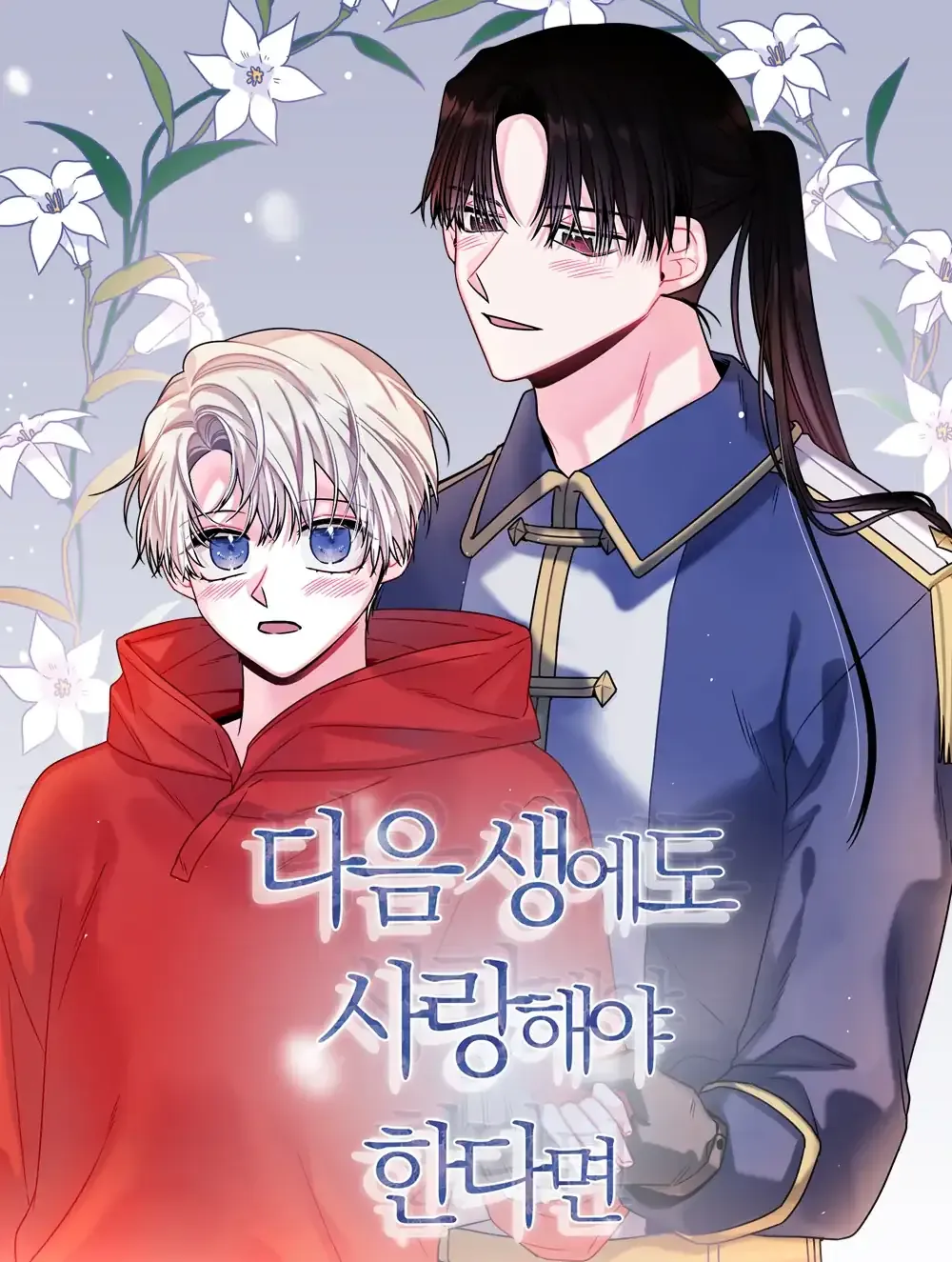Cover of Romance Reincarnate