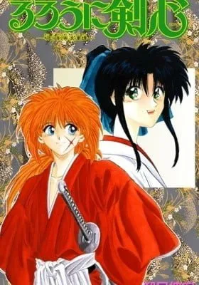 Cover of Rurouni Kenshin