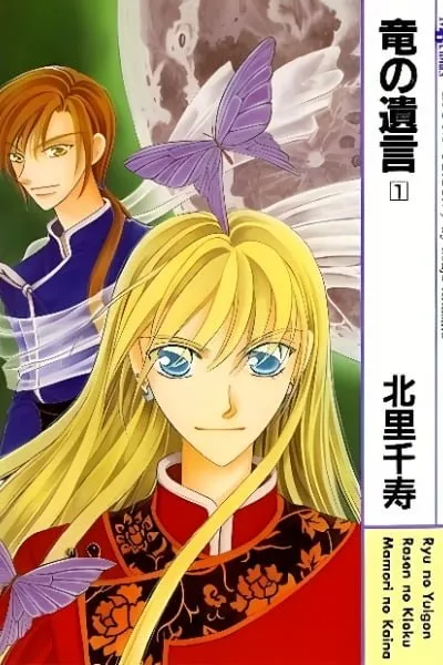 Ryuu no Yuigon