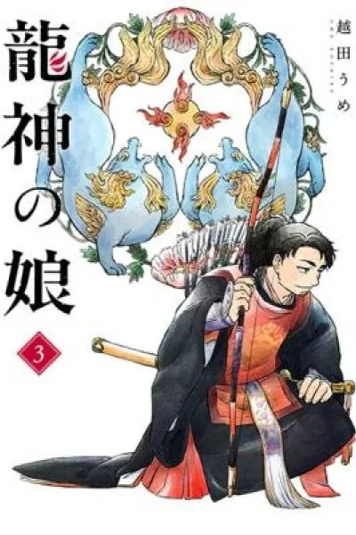 Cover of Ryuujin no Musume