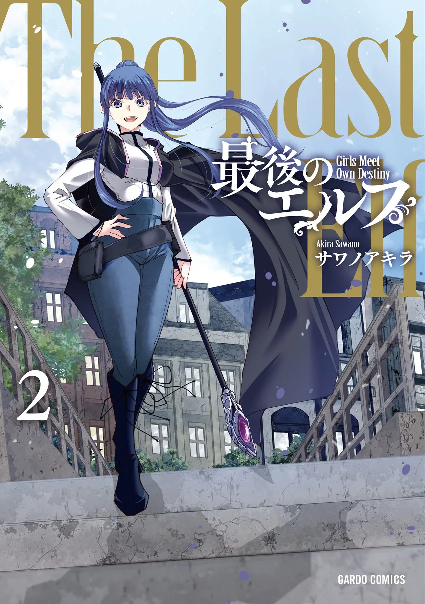 Saigo no Elf
