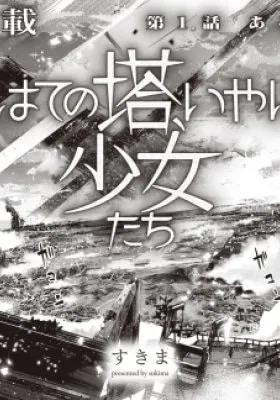 Cover of Saihate no Tou, Iya hate no Shoujo-tachi