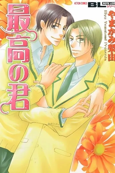 Saikou no Kimi
