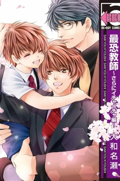 Saikyou Kyoushi