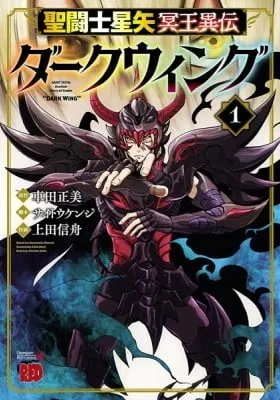 Saint Seiya: Another Story of Hades - "Dark Wing"