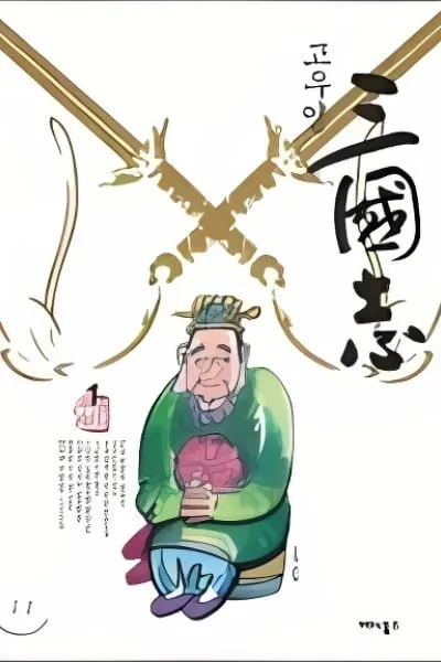 Samkukji