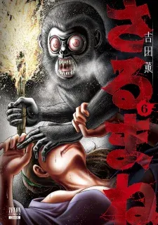 Cover of Sarumane