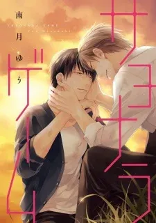 Cover of Sayonara Game
