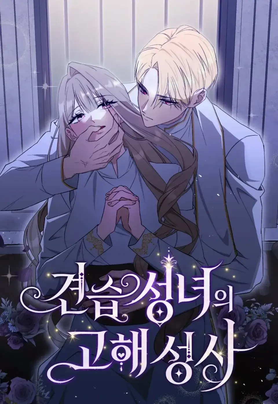 [Scheming Short Stories] The Apprentice Saint's Confession