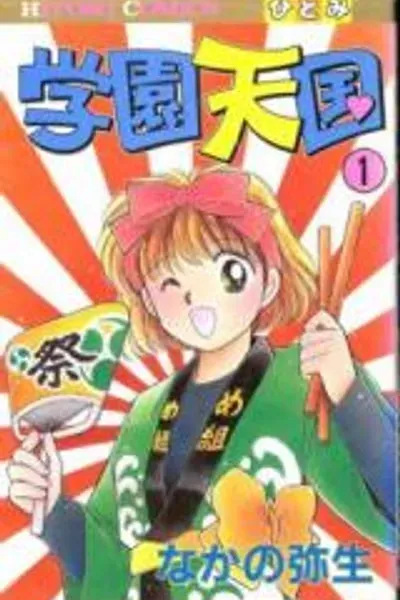 Cover of School Paradise