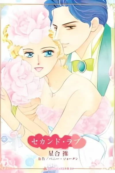 Second Love (HOSHIAI Misao)