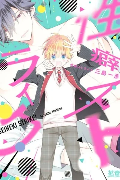 Seiheki Strike