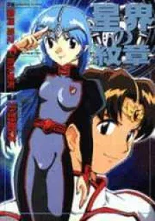 Cover of Seikai Trilogy