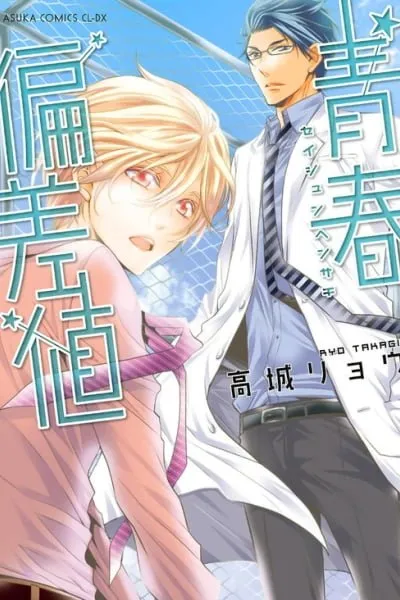 Seishun Hensachi