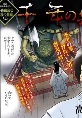 Sennen no Mushin