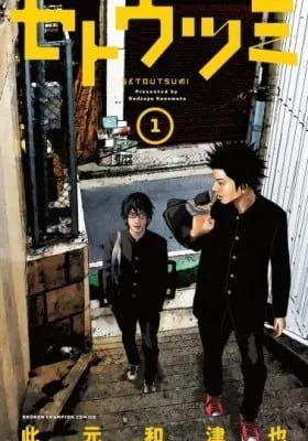 Setoutsumi
