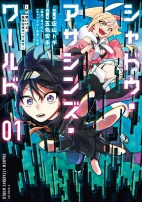 Shadow Assassins World: Kage wa Usui kedo, Saikyou Ninja Yattemasu