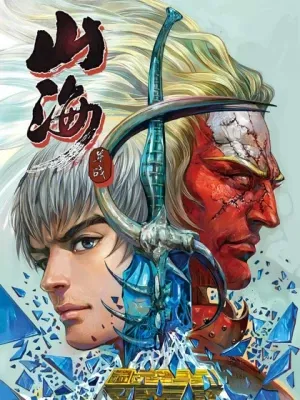 Cover of Shan Hai Ni Zhan