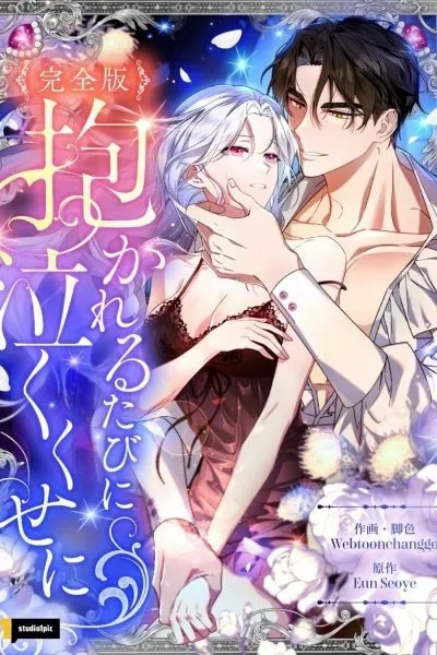 Cover of She Cries Every Time She's Held